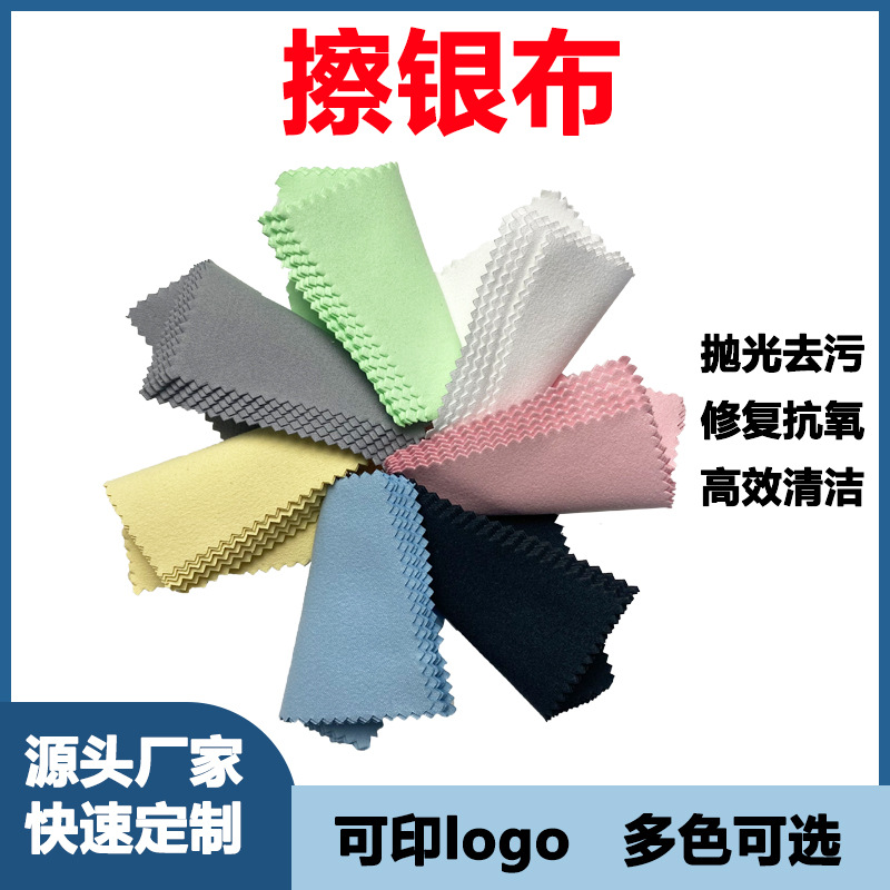 擦银布双面绒珠宝首饰保养擦拭银布抛光清洁布 擦金布 珠宝擦银布