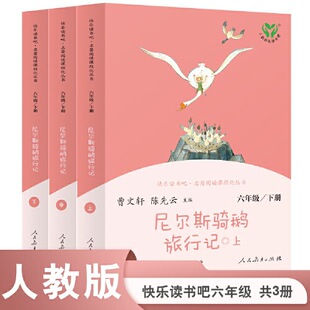 The Adventures of Nils the Penguin, Volumes 1, 2, and 3, Happy Reading, Sixth Grade Volume 2, People's Education Edition, Authentic, Free Shipping