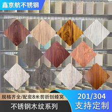 不锈钢转印木纹直纹胡桃白橡木檀木不锈钢仿木纹仿大理石纹装饰板