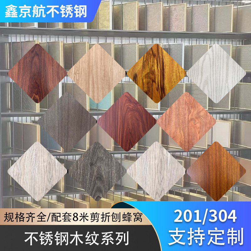 不锈钢转印木纹直纹胡桃白橡木檀木不锈钢仿木纹仿大理石纹装饰板