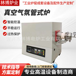 1200℃高温实验室真空气氛管式炉 水平金属管式马弗炉 工厂定制