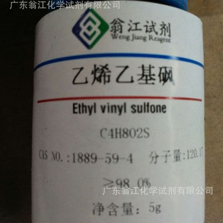翁江试剂：乙烯乙基砜| 1889-59-4|≥98.0%|5g-100g P液体 现货
