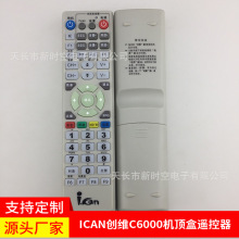 适用创维ICAN I.CAN 创维C6000 C5800 C7000数字电视机顶盒遥控器