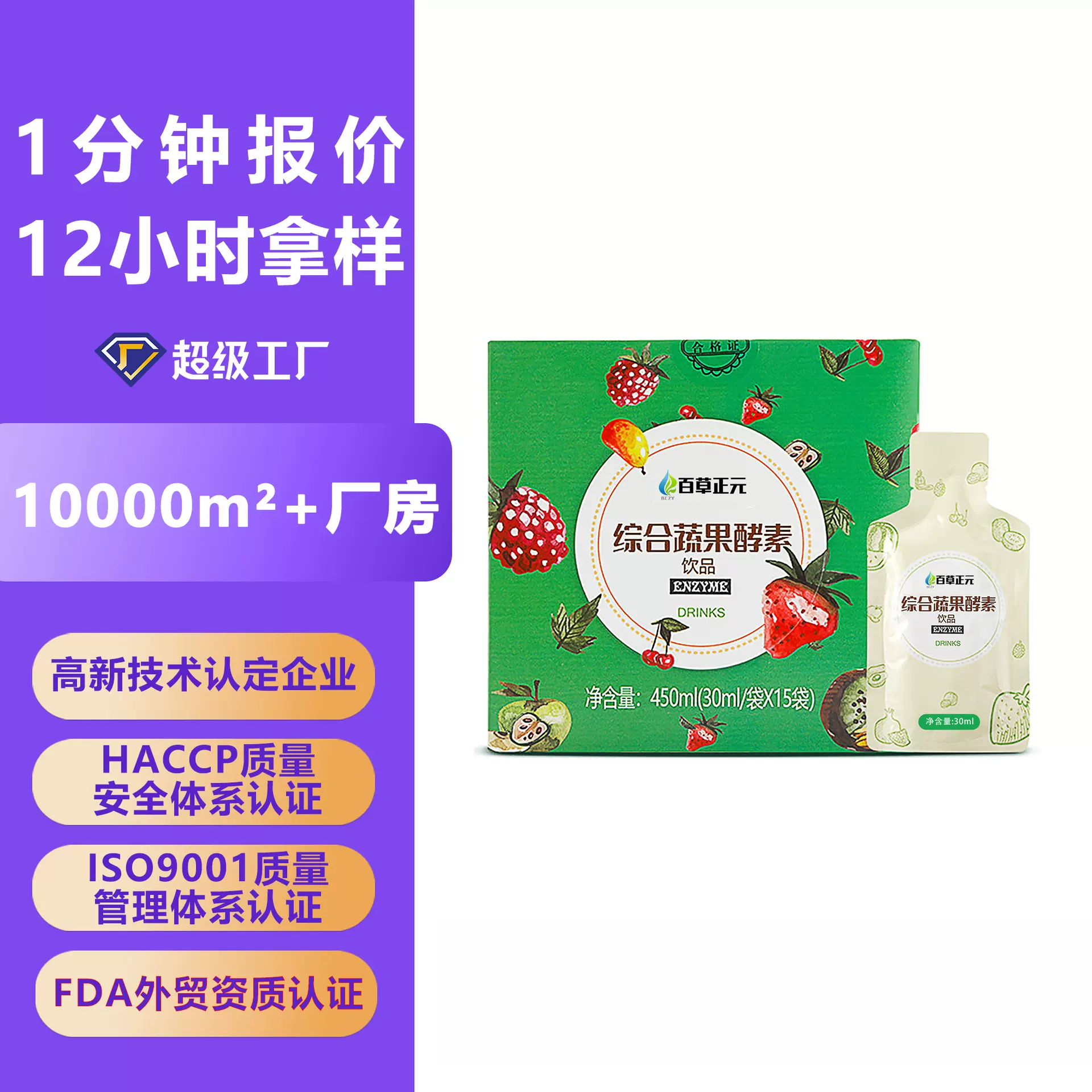 综合蔬果酵素 水果酵素原液孝素饮复合综合果蔬植物酵素口服液饮