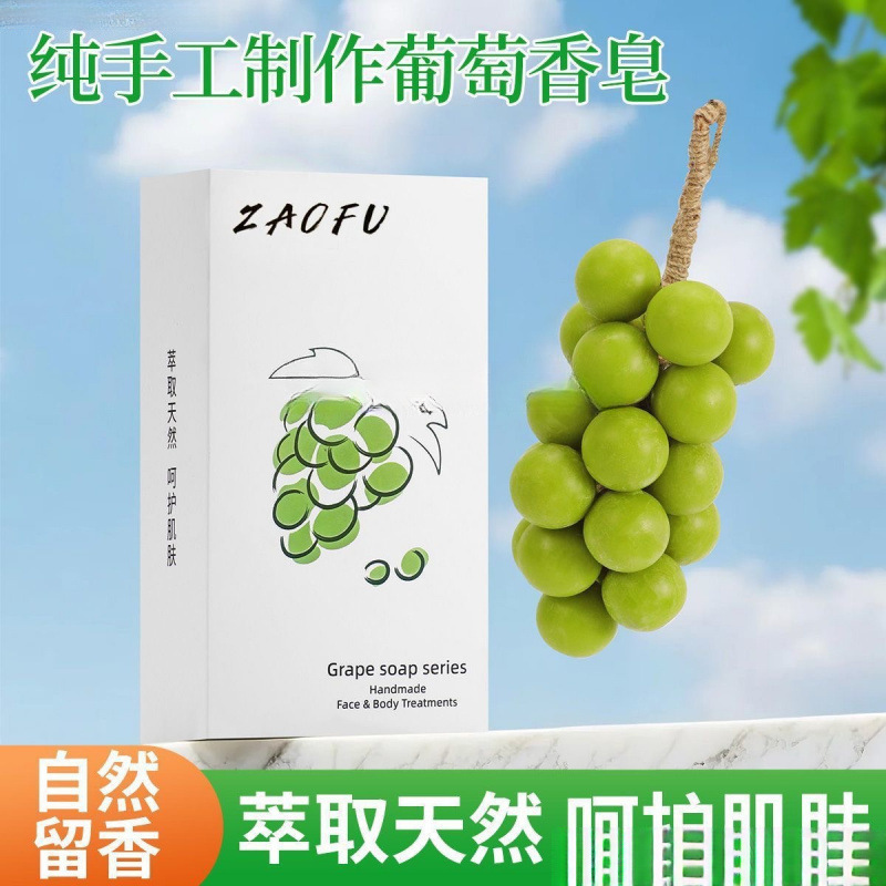 葡萄香皂整串纯手工串家用香薰皂洗手持久留香青提形状肥皂|undefined