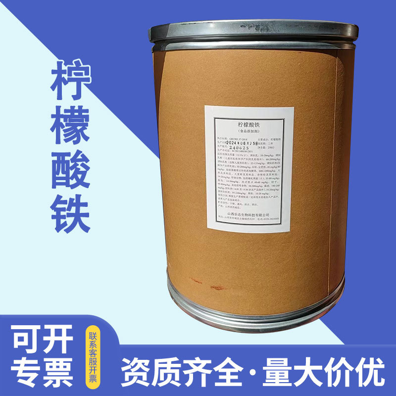 柠檬酸铁食品级营养强化剂矿物质 乐达柠檬酸铁