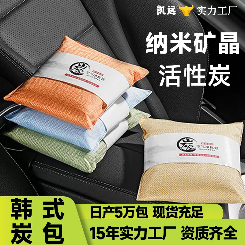 竹炭包新车汽车除甲醛车载活性炭包车内去除异味新房装修吸去甲醛