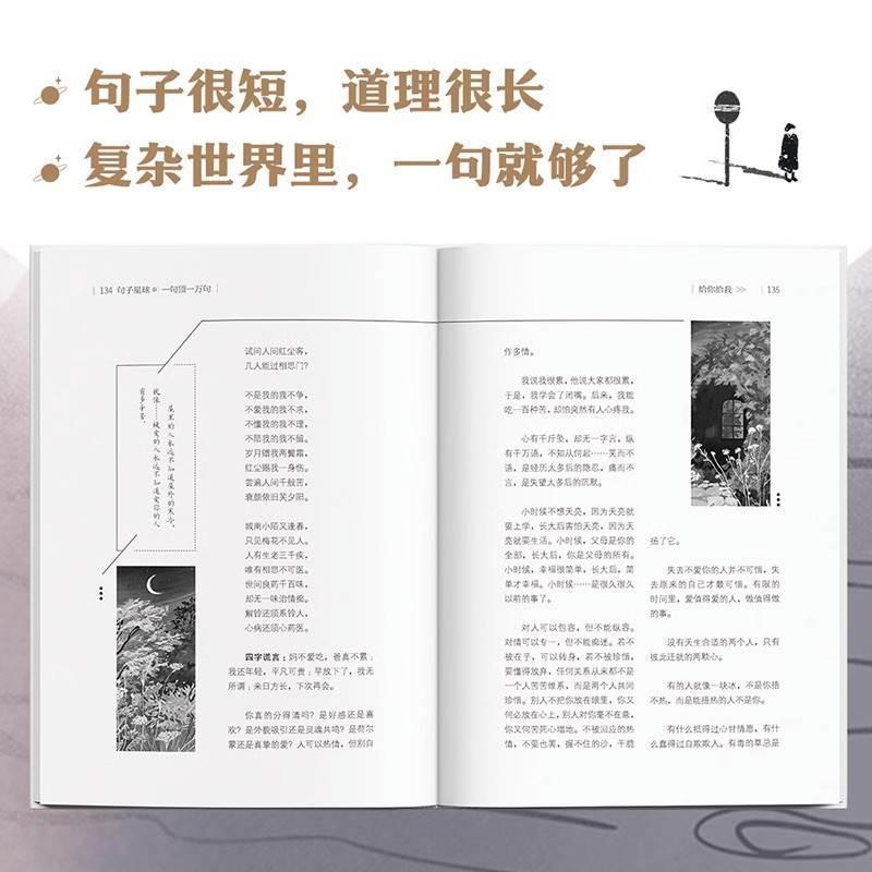 【抖音爆款】句子星球一句顶一万句+句子迷珍藏全集 抖音爆品中外|undefined