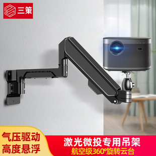 Sance Laser Projector Wall-Mounted Bracket Height Adjustable Left and Right Rotation Foldableing Telescopic Standard Imperial M6 Hole Rack