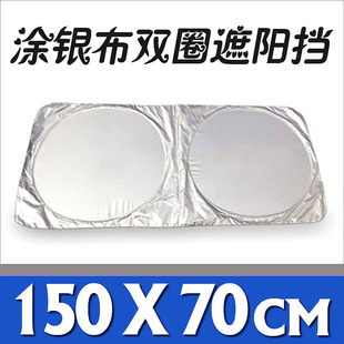 New double ring sun protection car sunshade retractable folding sunshade coating sun shield car supplies 150X70