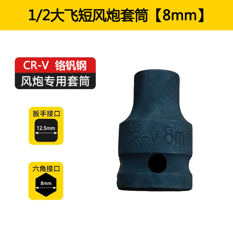 1/2 gran cañón de aire corto hexagonal grueso manguito neumático manguito neumático pequeño cañón de aire llave eléctrica manguito pesado