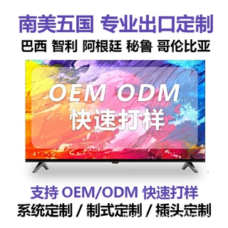 LED液晶电视机智能4K跨境外贸加工定制出口工厂南美国家市场直供