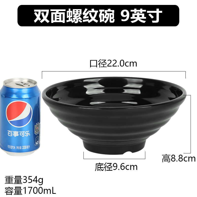 양면 나사형 보울 9inch