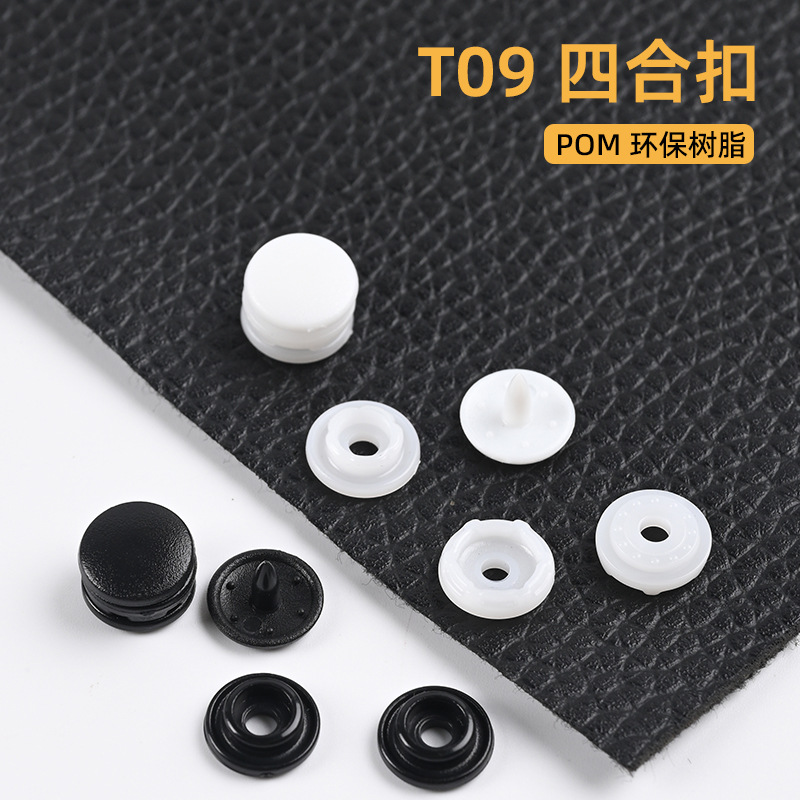 塑料树脂四合扣环保纽扣T09S婴儿装按扣童装扣9mm扣子厂家批发