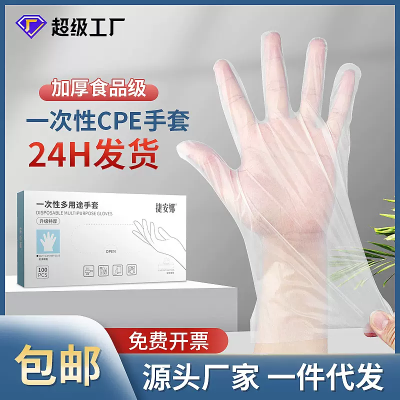 批发厨房家用CPE一次性手套 透明加厚食品级餐饮厨房tpe薄膜手套