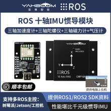 IMU惯导模块AHRS姿态传感器ROS2机器人9轴串口陀螺仪加速度磁力计