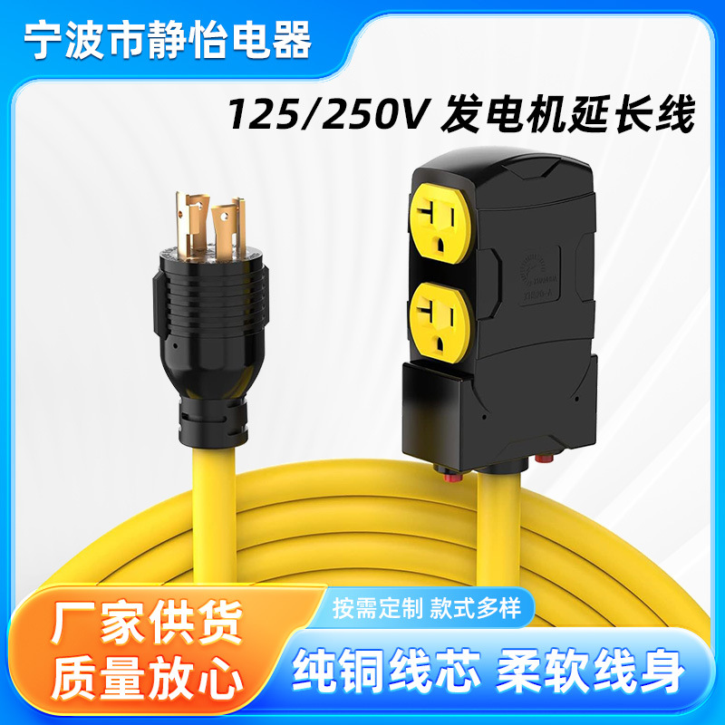 30A 125/250V 发电机延长线双工型 25 英尺 NEMA L14-30P