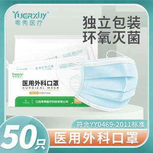 Medical Surgical Mask Pure Color Adult Disposable Medical Three-layer Protective Sterilization Independent Pack 50 Pieces in a Box