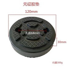 元征举升机脚垫托盘圆橡胶垫四方八角一眼橡胶垫升降机托盘垫