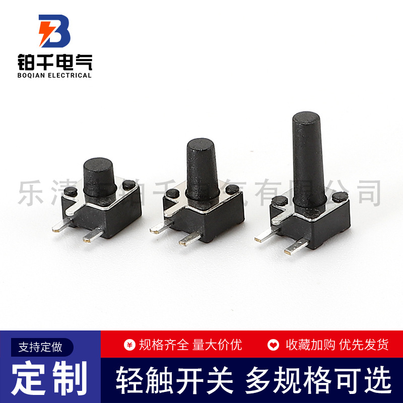 轻触开关边三脚不打弯贴片6X6 4.5X4.5 12X12 8X8按键轻触开关