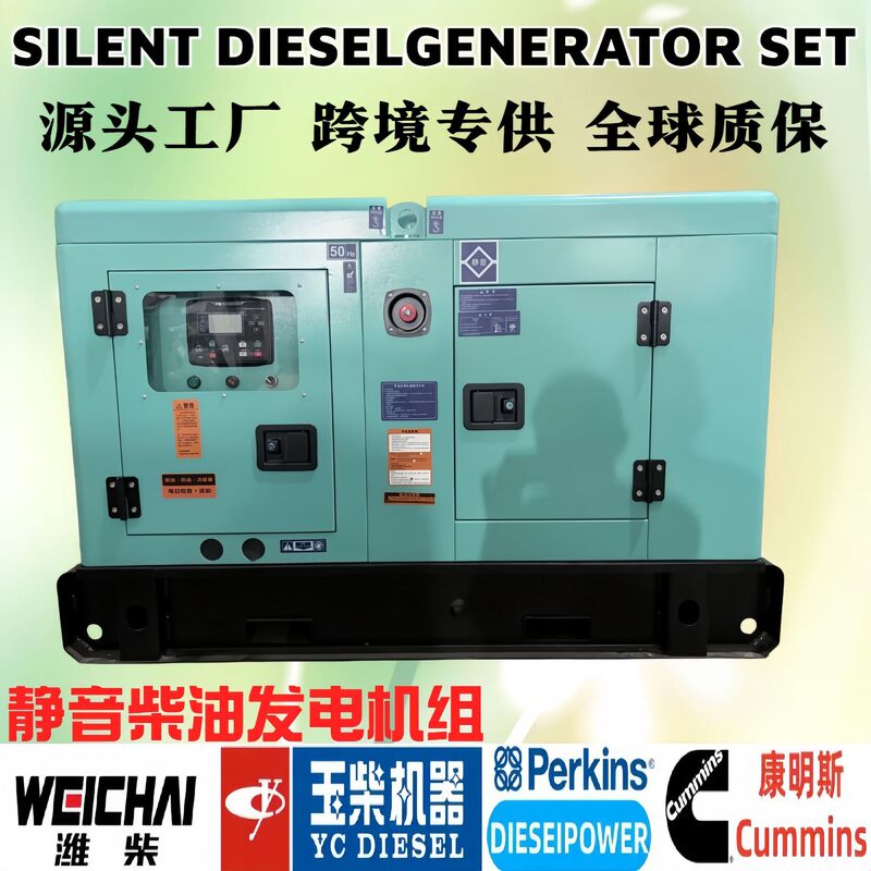 Perkins Cummins Yuchai Weichai Shangchai Diesel Generator Set Silent Generator Generator Factory