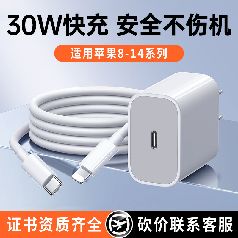 Suitable for Apple 30W Charger Iphone12Pro Mobile Phone Pd20W Charging Head 13 Fast Charging Data Cable Set