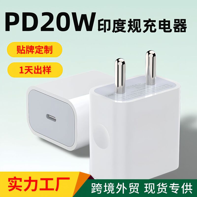 Cross-Border Pd20W Indian Standard Charger Suitable for Iphone8-17 Mobile Phone Fast Charging Head Indian Standard Apple Charger Cross-Border Pd20W Indian Standard Charger Suitable for Iphone8-17 Mobile Phone Fast Charging Head Indian Standard Apple Charger