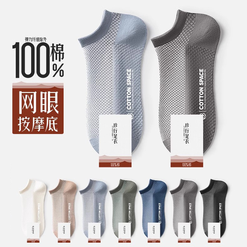 Zhuji socks men's socks mesh 100% cotton deodorant natural antibacterial anti-Pilling short men's ankle socks men's socks