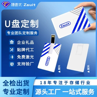 卡片u盘定制8g广告礼品展会名片优盘刻字32g彩印图案迷你U盘批发