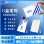 彩印刻字定制展会优盘