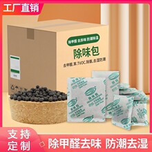 厂家供应活性炭包鞋子衣服除味包工艺品净味包去胶水油漆味除臭剂