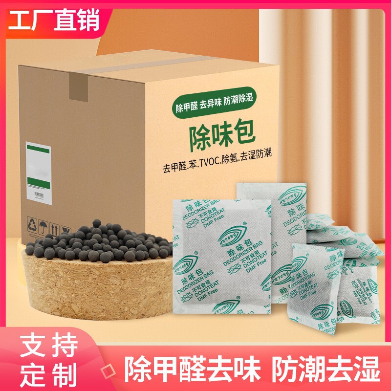 Factory supply activated carbon bag shoes clothes deodorant bag crafts net smell bag glue paint smell deodorant