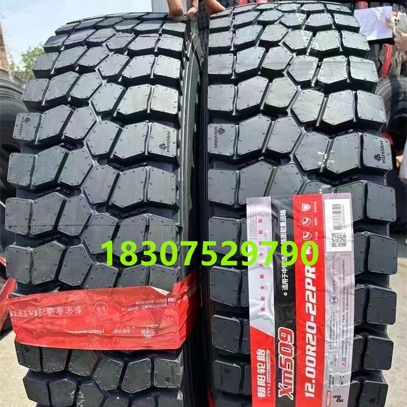 朝阳轮胎1200R20 22层 全钢丝 载重轮胎 全新正品 质量三包货车