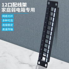 12口网络空架模块式超五类六类万兆配线架光纤配线架不带理线器