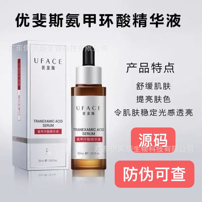 Uface High Concentration 5% Tranexamic Acid Serum with 10% Niacinamide Essence to Improve Dullness Uface High Concentration 5% Tranexamic Acid Serum with 10% Niacinamide Essence to Improve Dullness
