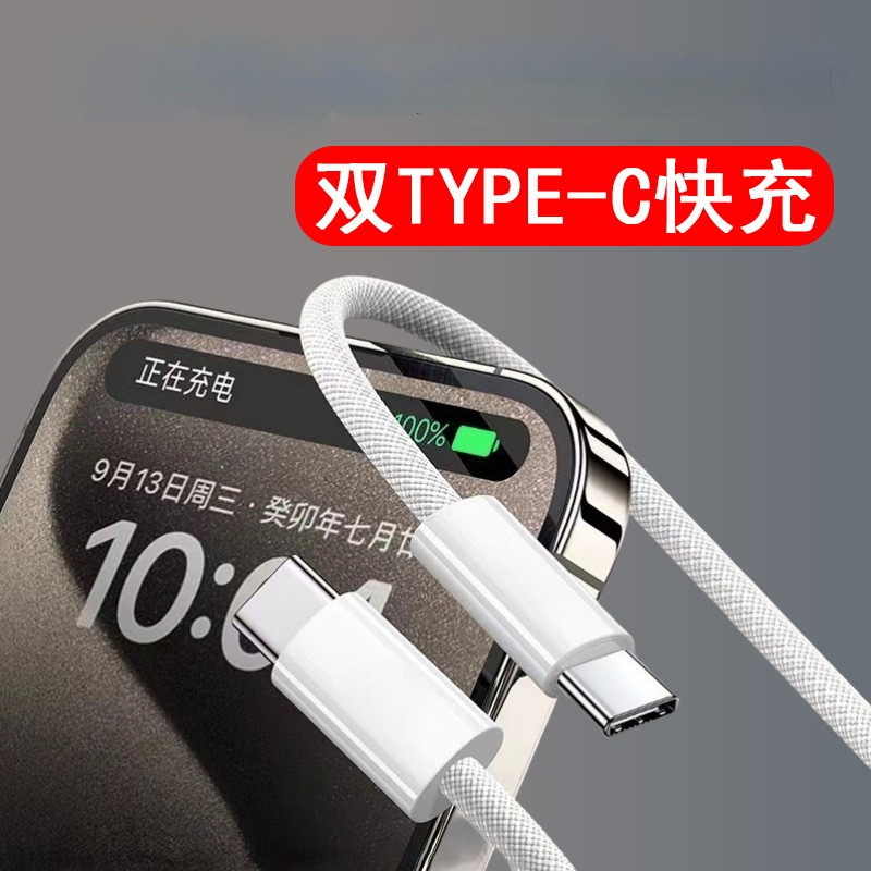 Apple iphone15 C-C 織りデータケーブルタイプ C 高速充電ケーブルデュアルタイプ C 携帯電話充電ケーブルに適しています|undefined