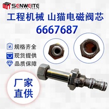 跨境热卖6667687适用于山猫S160 550 750滑移装载机电磁阀阀芯
