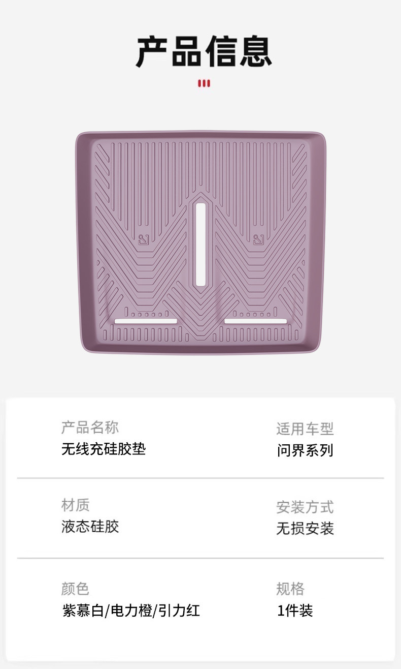 Suitable for the AITO M6 wireless charging silicone mat, car anti-slip mat, eco-friendly, odorless, lightweight, fits well, and is suitable for interior modification