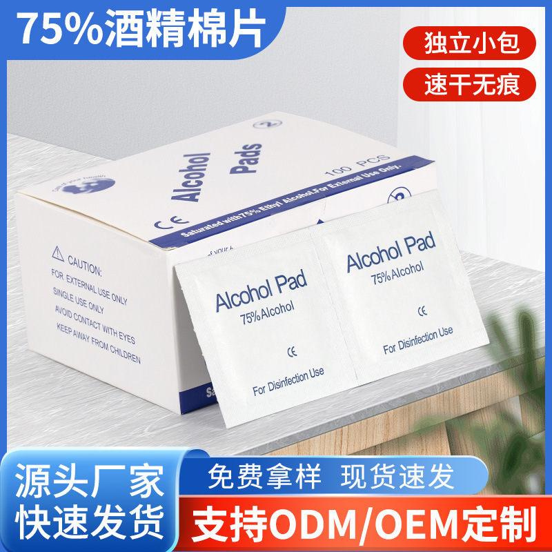 Disposable Alcohol Tablets, Manicure Disinfection Cotton Tablets, Mobile Phone Screen Tableware, Ear Hole Wound Wipes, 75% Disinfection Tablets