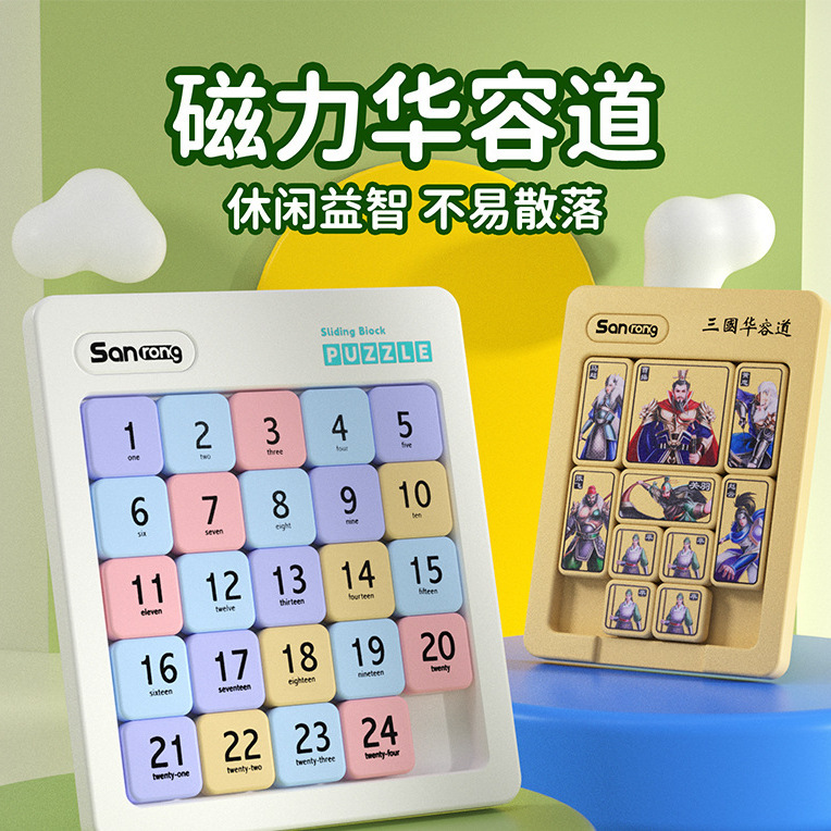 Upgraded Magnetic Digital Huarong Road Primary School Student Sliding Puzzle Jiugongge Training Educational Assembled Toy Gift