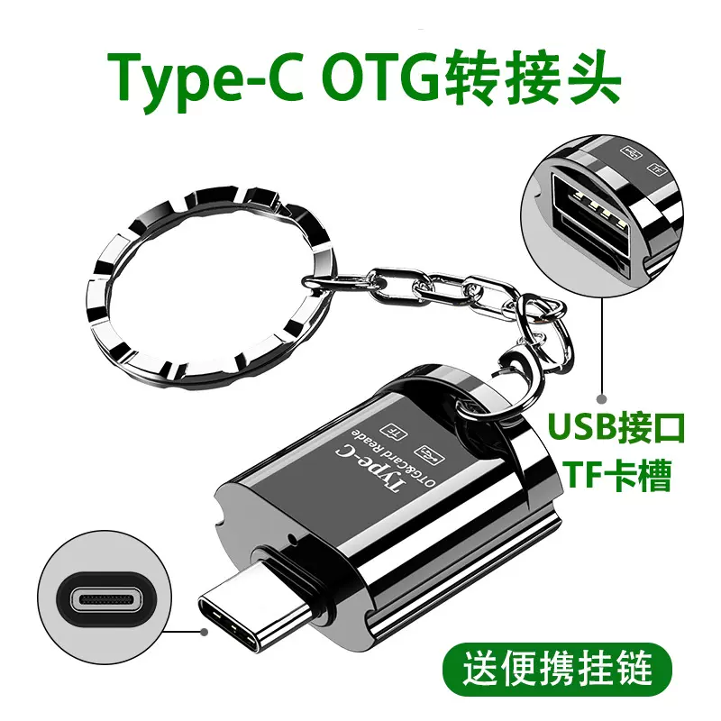 多功能手机读卡器typeCOTG转接头二合一OTG支持TF卡U盘存储卡