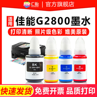 �m�ü���G2800��ӡ�CīˮGI890�ڲ�ɫG3800 G1800 G2810 3811����