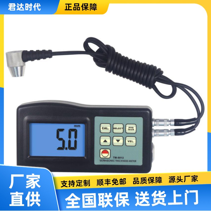 兰泰 TM-8812 超声波测厚仪TM-8812C楼板钢板铜板铝板厚度测量仪