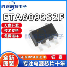 ETA6093S2F 钰泰原装正品二合一移动电源1A充电管理IC SOT23-5