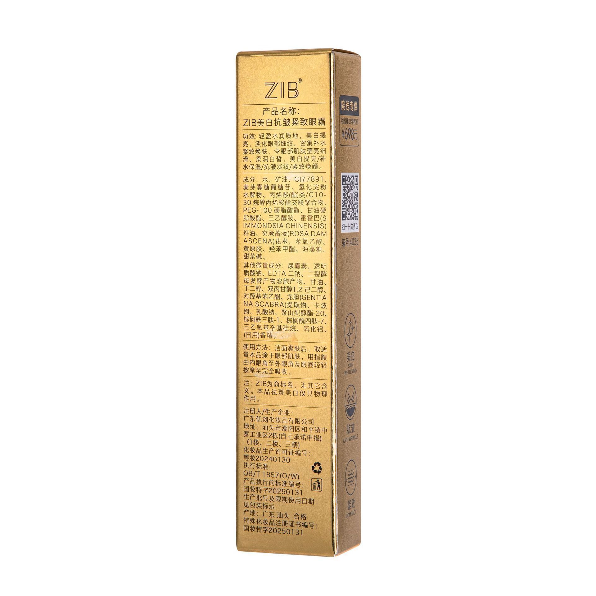 Nuevo producto ZIB blanqueamiento antiarrugas eye cream, textura ligera y hidratada para desvanecer las líneas finas de los ojos, piel de los ojos firmemente