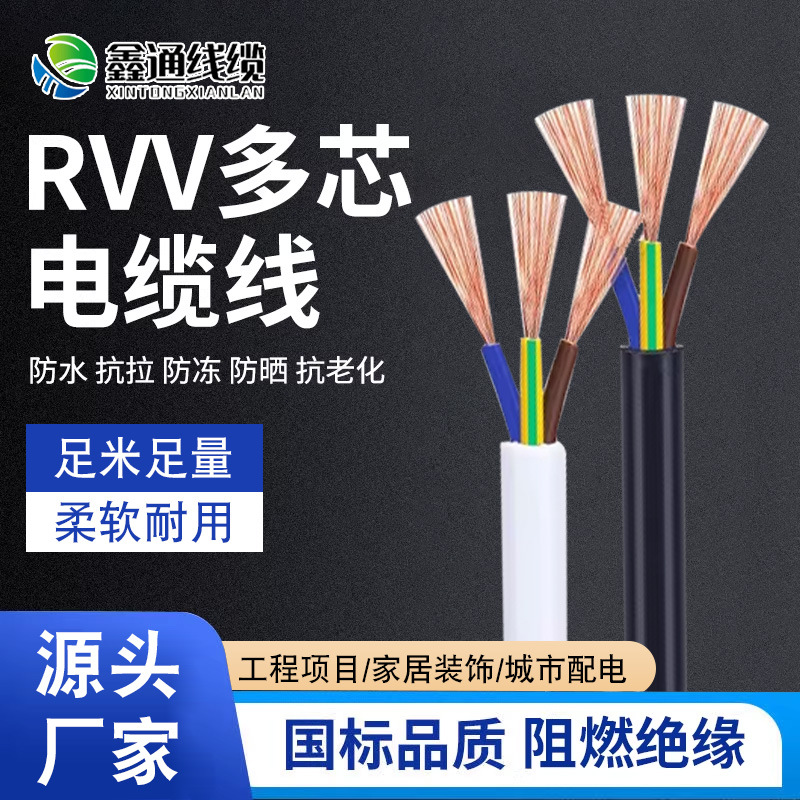 国标电缆线室外阻燃两相三相2芯3芯4芯5芯防冻防水RVV护套线软
