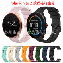 适用Polar ignite 2纹理颗粒硅胶表带彩色扣硅胶表带20MM硅胶表带