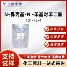 橡胶防老剂4010NA 防老剂IPPD N-异丙基-N'-苯基对苯二胺101-72-4