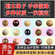 檀木珠子手串散珠DIY佛珠念珠手链项链配件6-10MM已打孔木艺