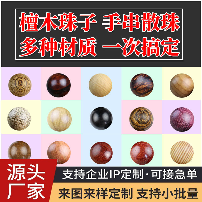 檀木珠子手串散珠DIY佛珠念珠手链项链配件6-10MM已打孔木艺